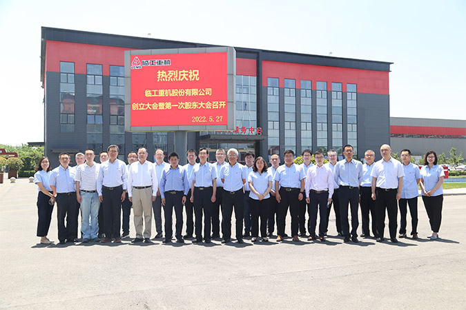 J9集团|国际站官网重机股份有限公司创立大会暨第一次股东大会